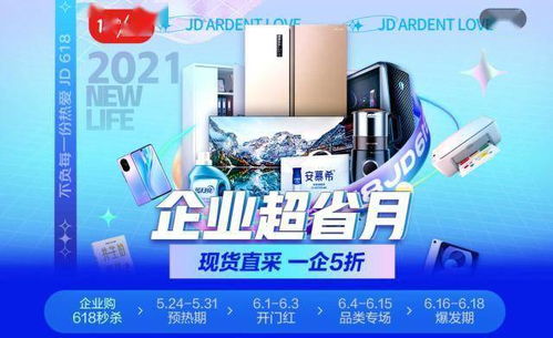 京東618企業超省月啟動 打通商品與服務，助力中小企業降本增效